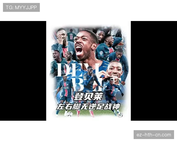 登贝莱与罗本的逆足能力差距：技术特点与实战表现解析